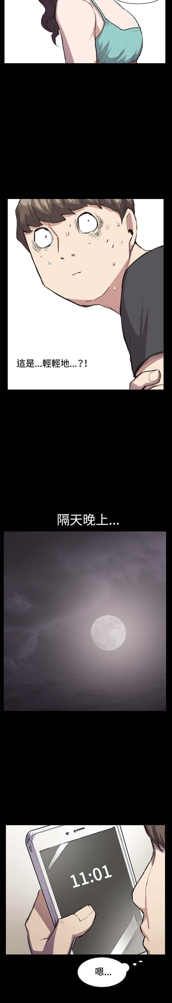 深夜便利店 第21話 第11页