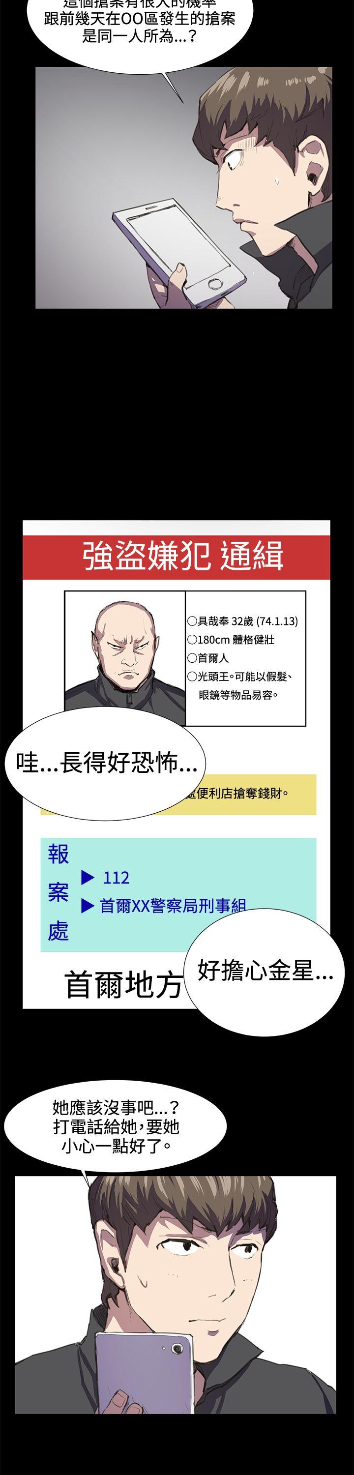 深夜便利店 第22話 第17页