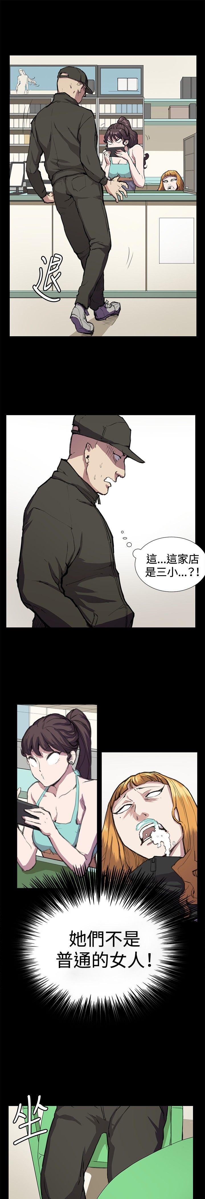 深夜便利店 第23話 第10页