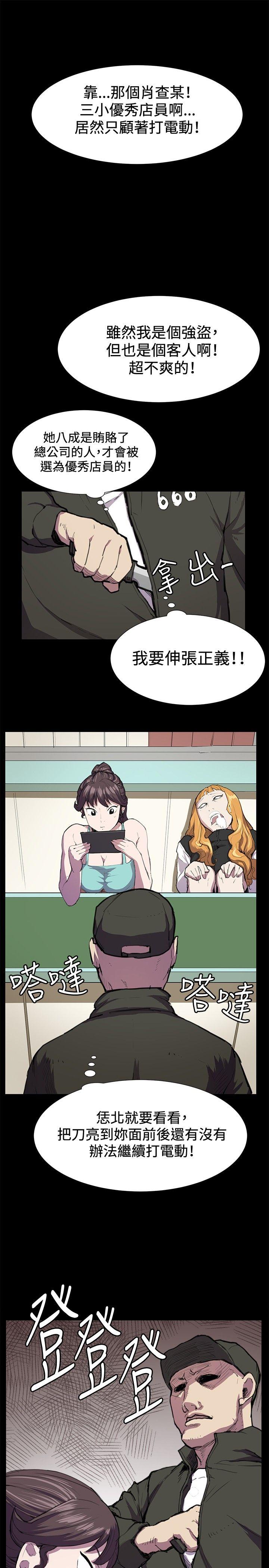 深夜便利店 第23話 第13页