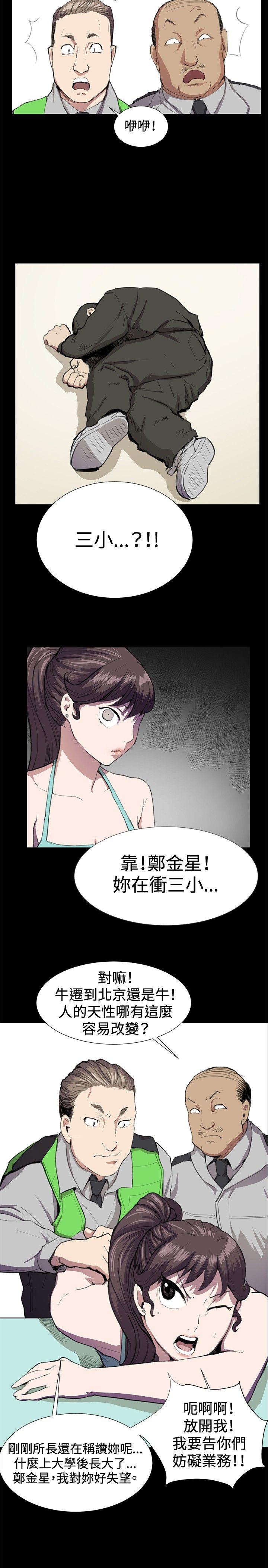 深夜便利店 第23話 第23页