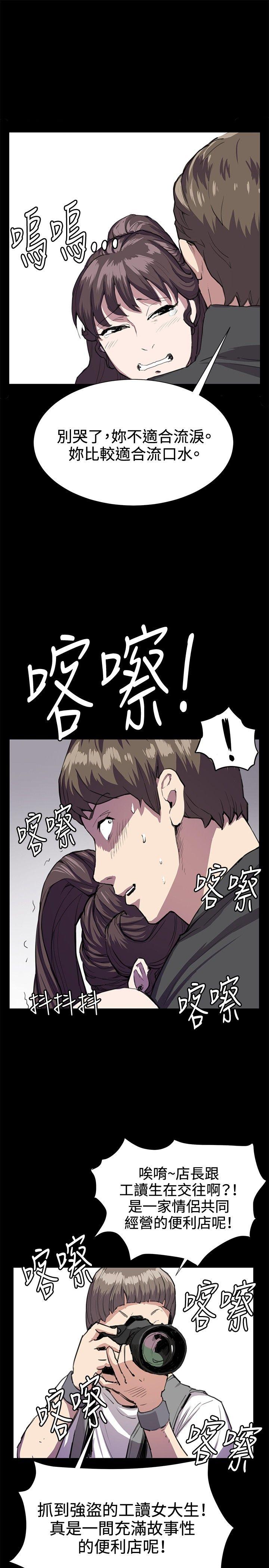 深夜便利店 第24話 第12页