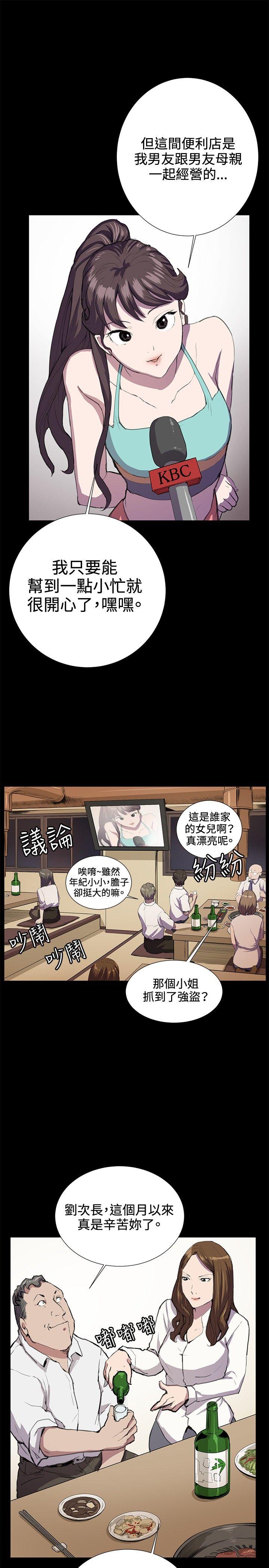 深夜便利店 第24話 第17页