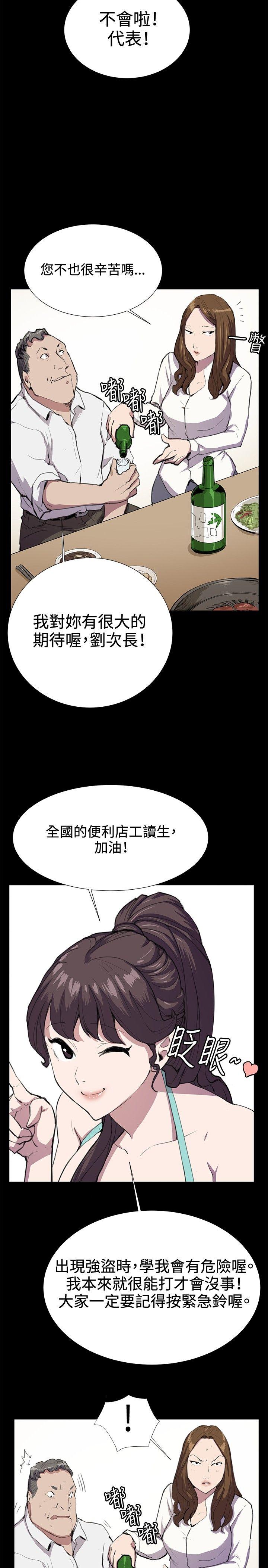 深夜便利店 第24話 第18页