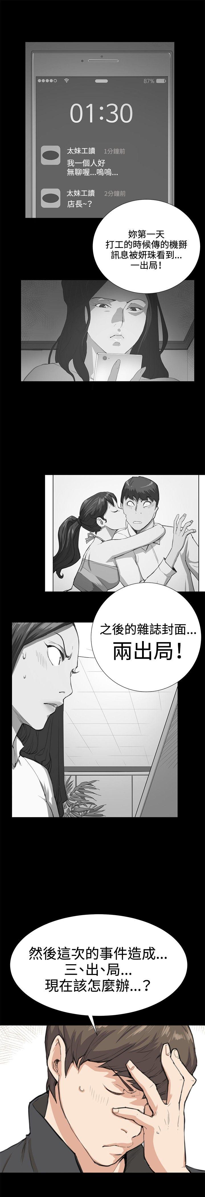 深夜便利店 第24話 第24页