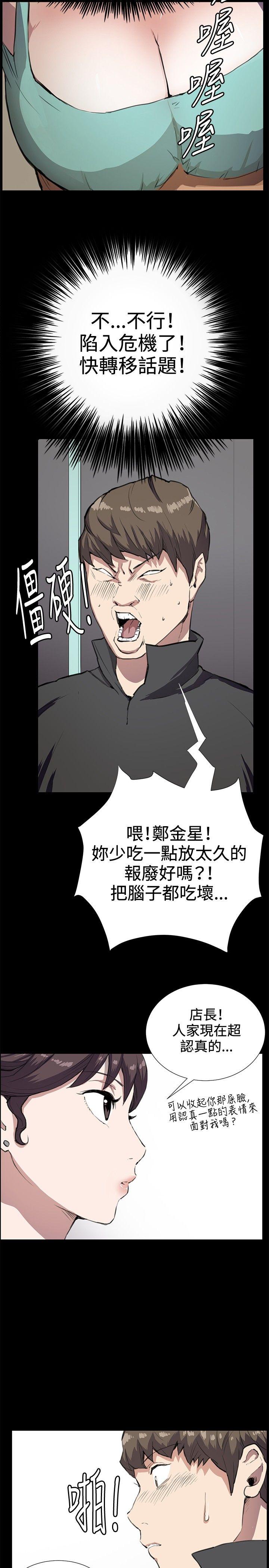 深夜便利店 第25話 第3页