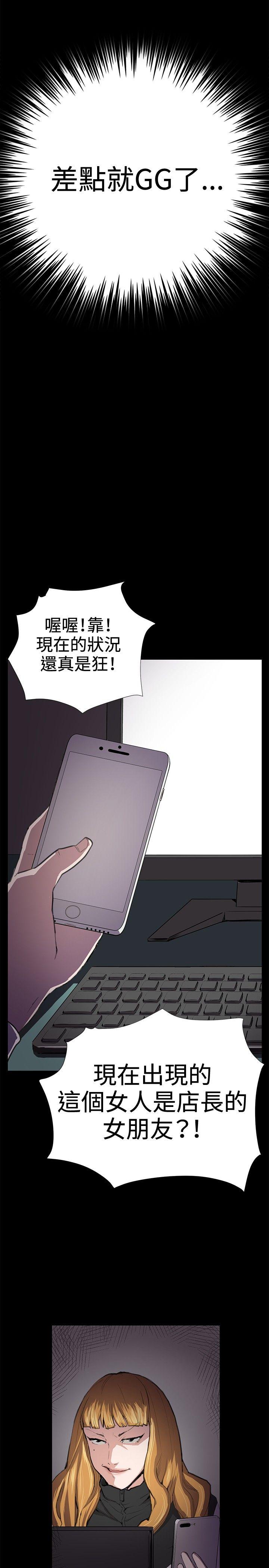 深夜便利店 第25話 第27页