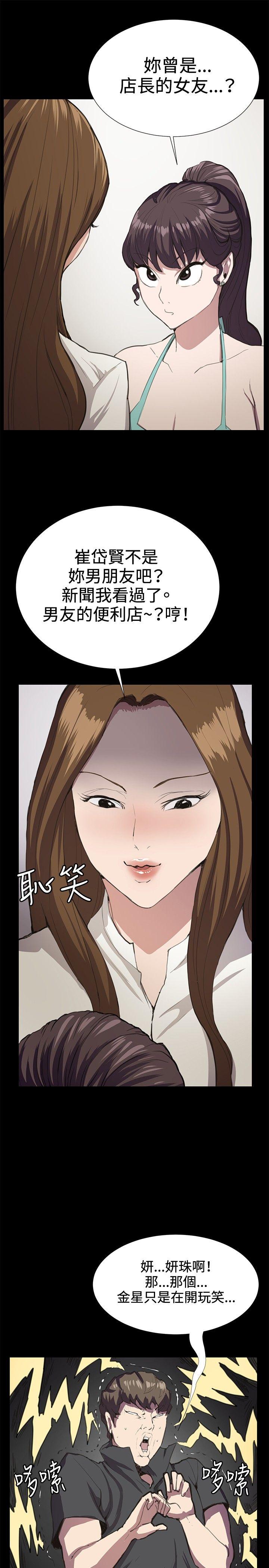 深夜便利店 第26話 第13页