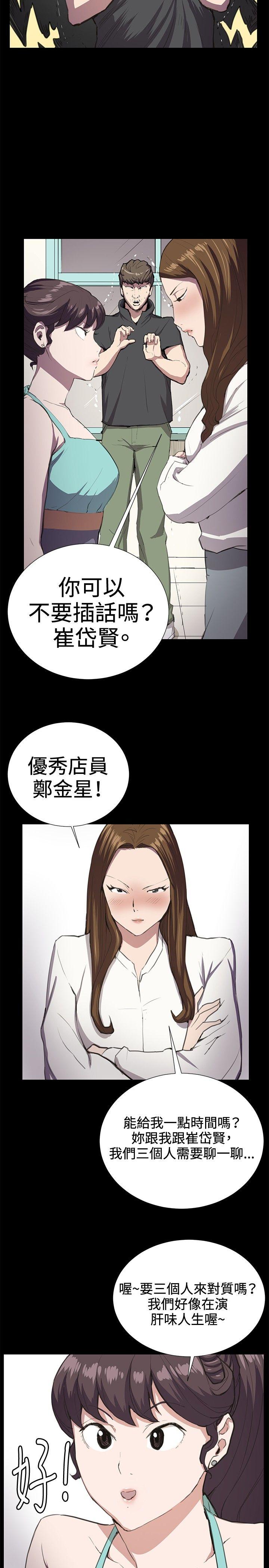 深夜便利店 第26話 第14页