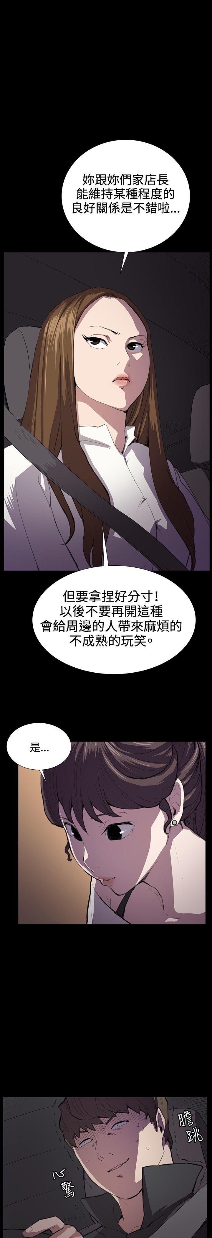 深夜便利店 第27話 第27页