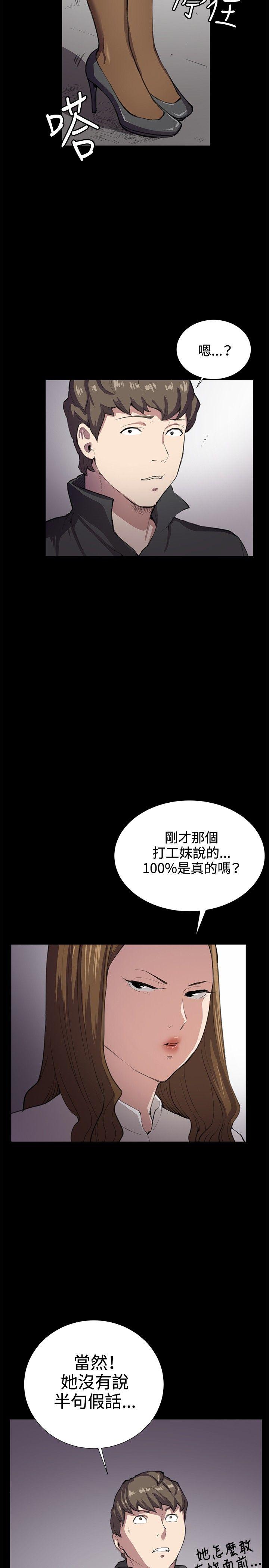 深夜便利店 第27話 第34页
