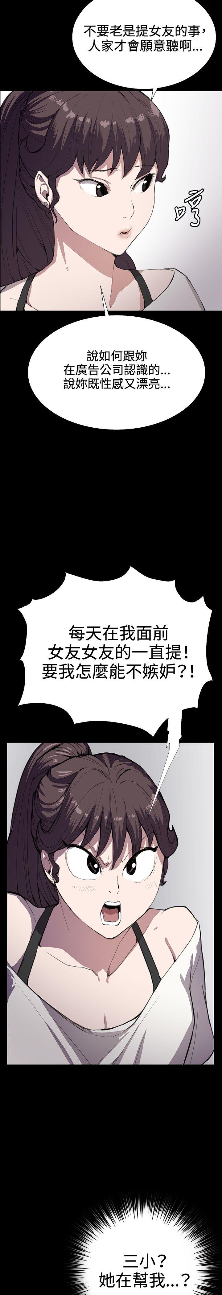 深夜便利店 第27話 第11页