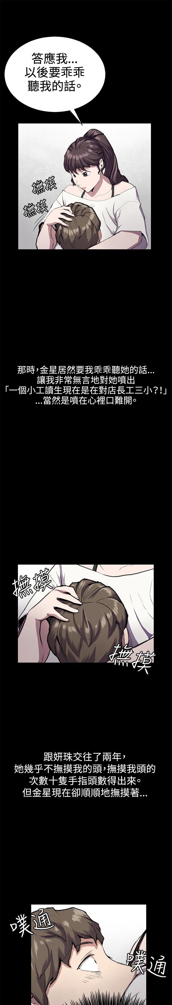 深夜便利店 第28話 第22页