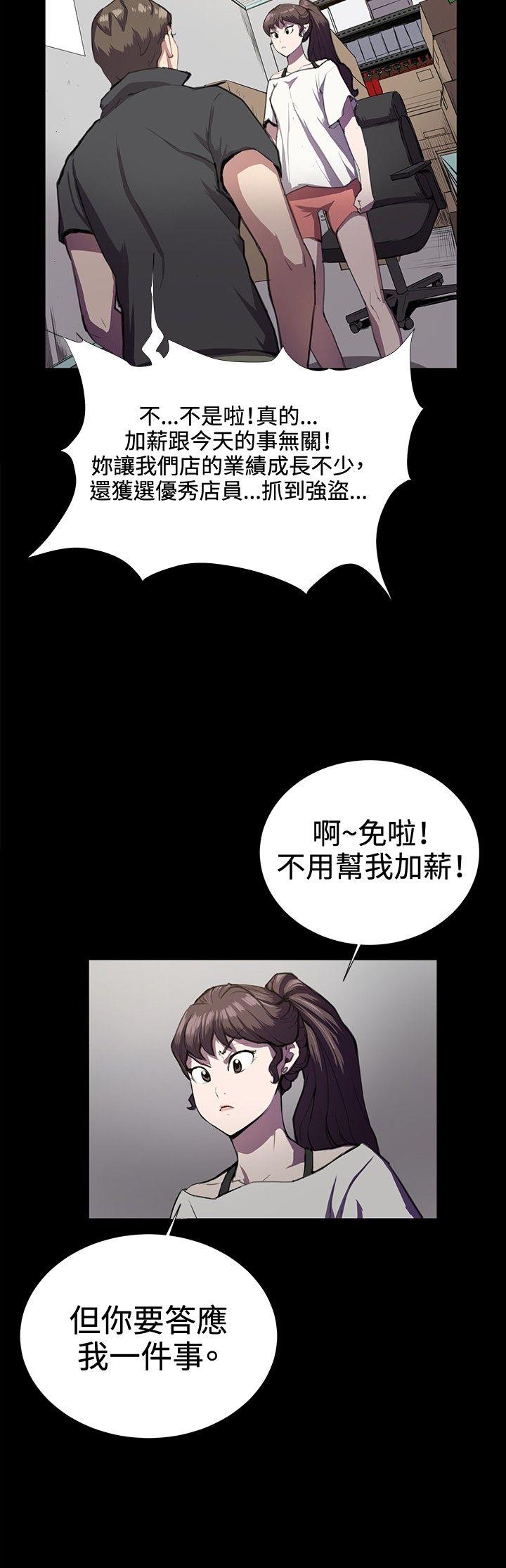 深夜便利店 第28話 第18页