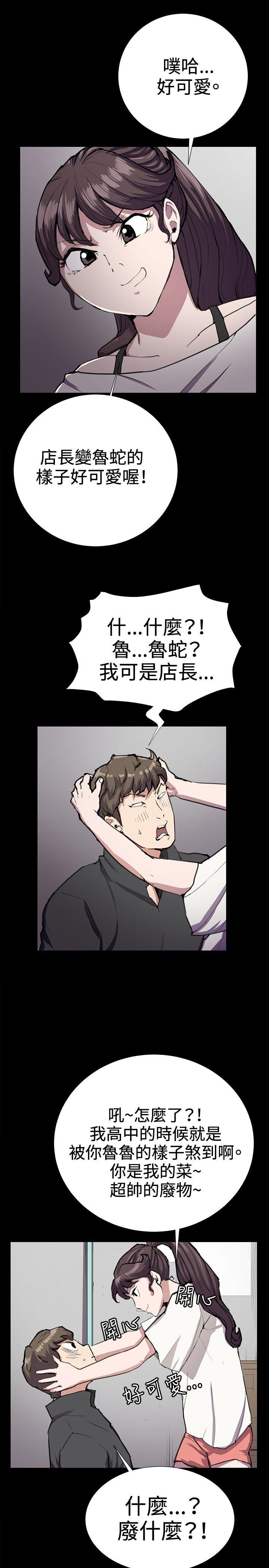 深夜便利店 第28話 第26页