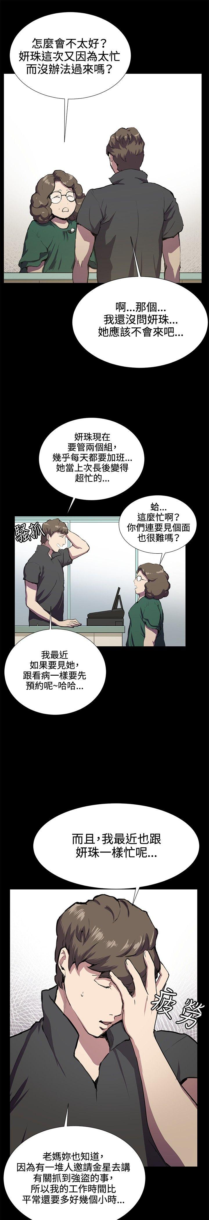 深夜便利店 第30話 第3页