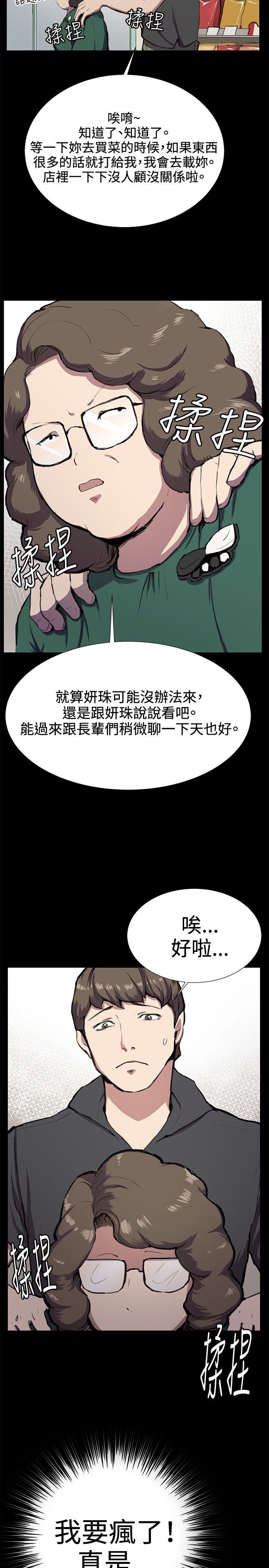 深夜便利店 第30話 第6页