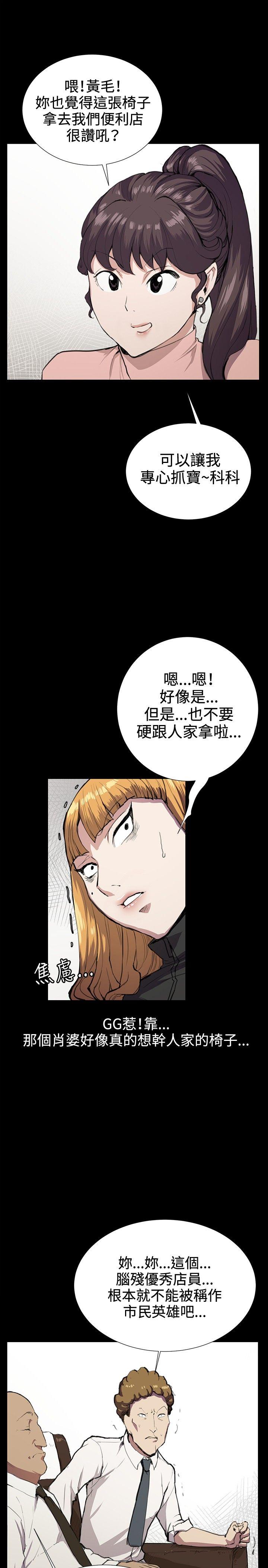 深夜便利店 第30話 第9页