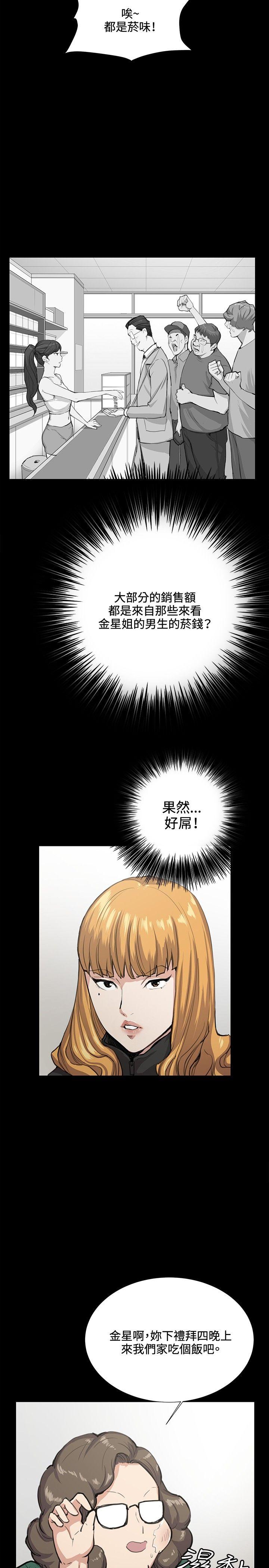 深夜便利店 第31話 第11页