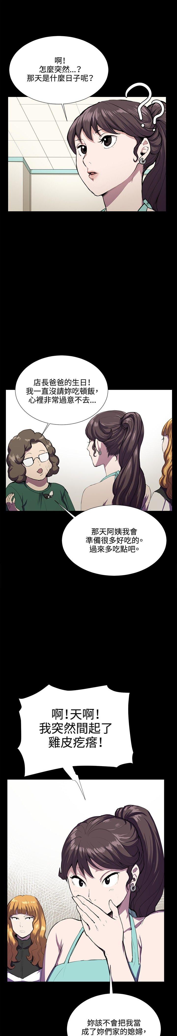 深夜便利店 第31話 第13页