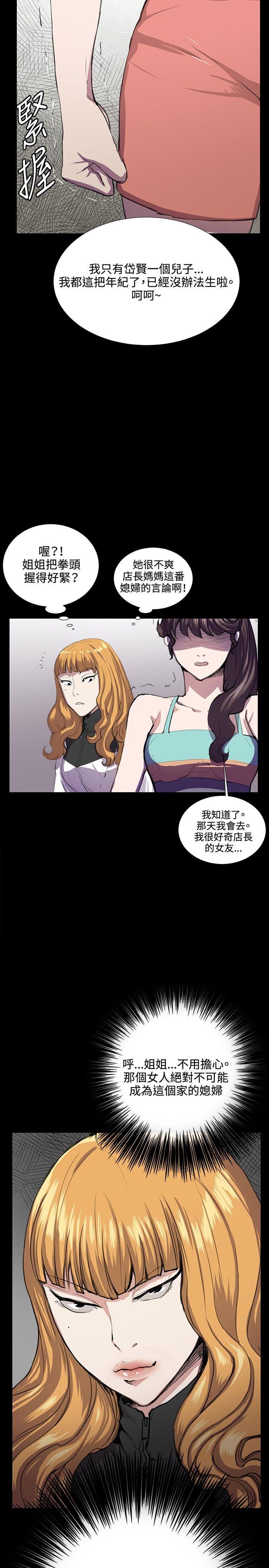 深夜便利店 第31話 第15页