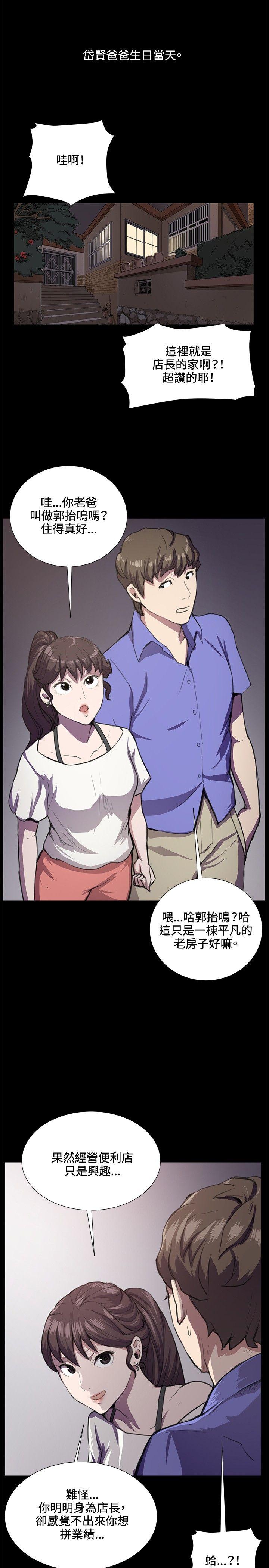 深夜便利店 第32話 第26页