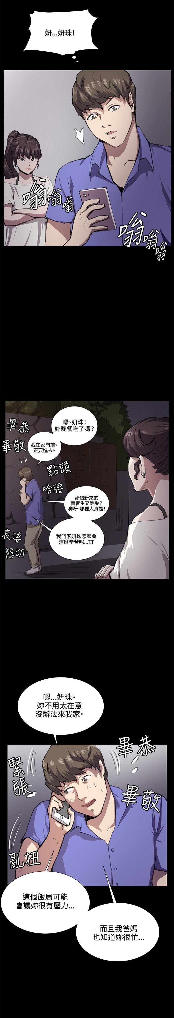 深夜便利店 第32話 第29页