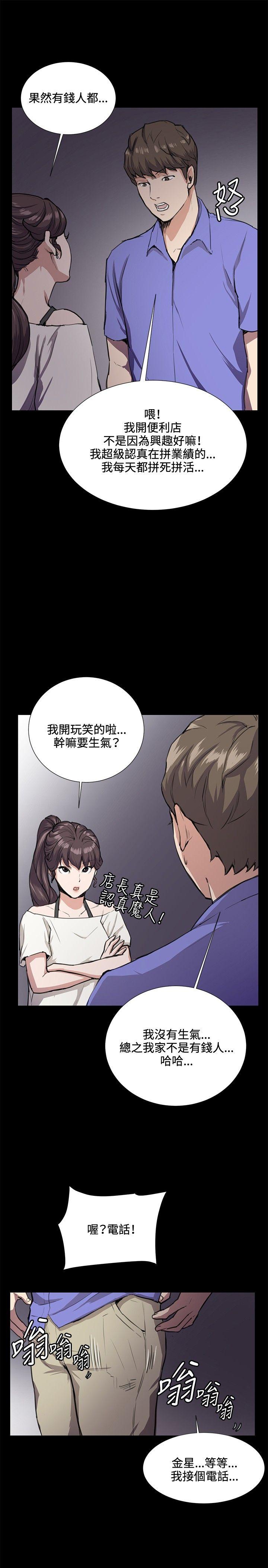深夜便利店 第32話 第28页