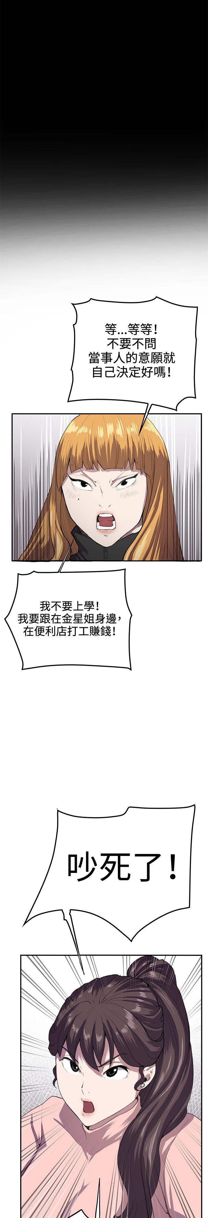 深夜便利店 第32話 第14页