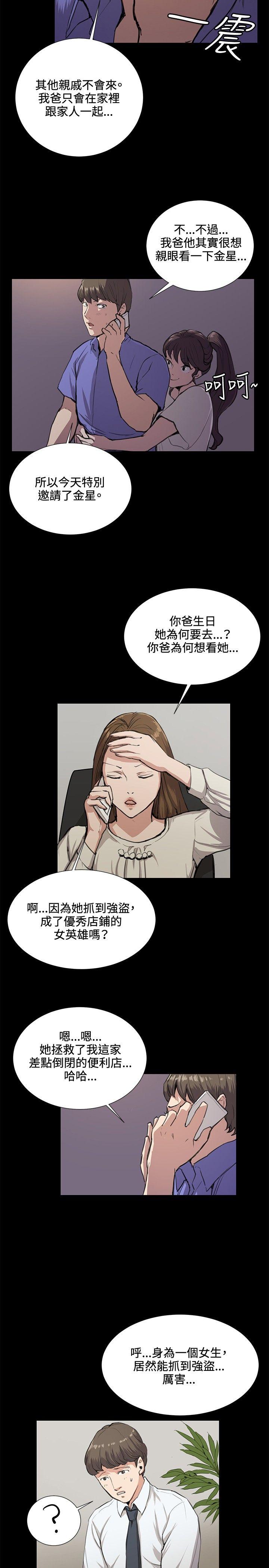 深夜便利店 第33話 第6页