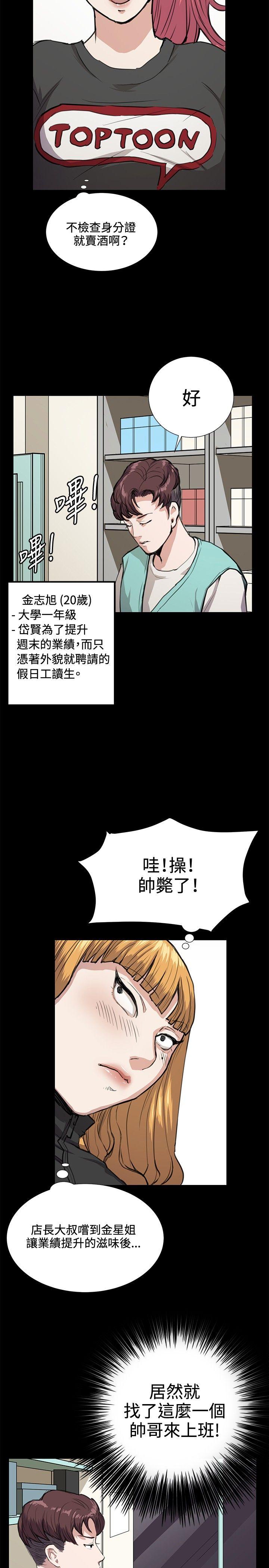 深夜便利店 第33話 第18页