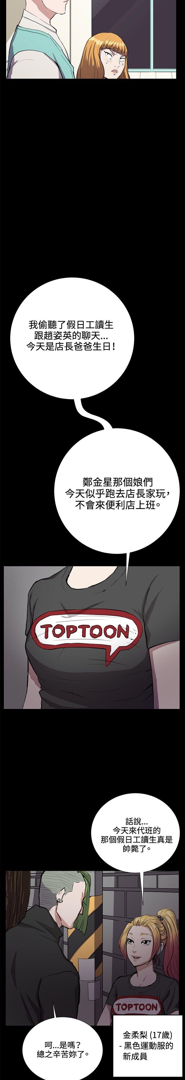 深夜便利店 第33話 第19页