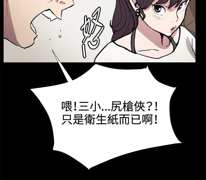 深夜便利店 第33話 第24页