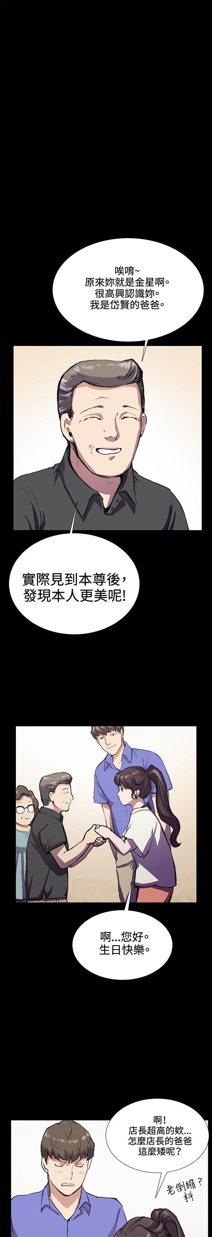深夜便利店 第33話 第20页