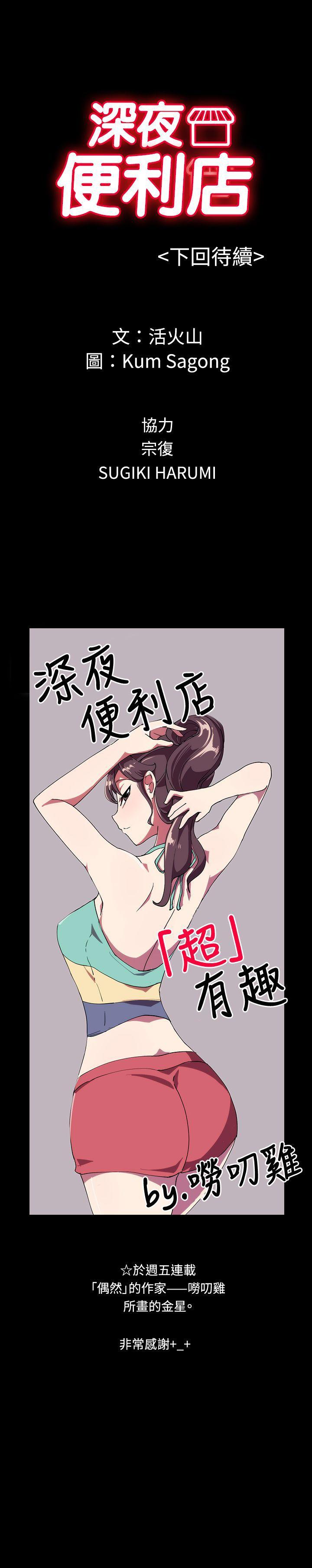 深夜便利店 第33話 第27页