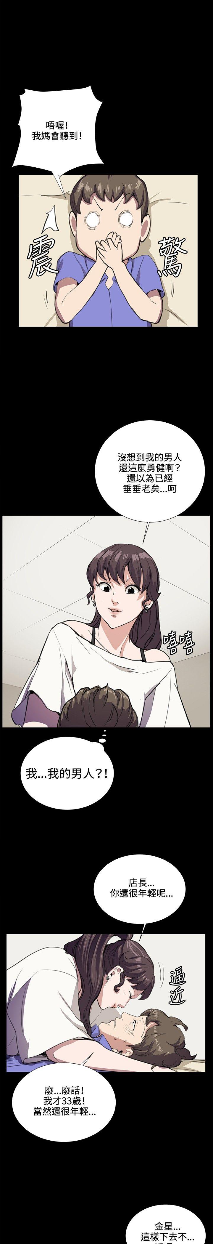 深夜便利店 第34話 第25页