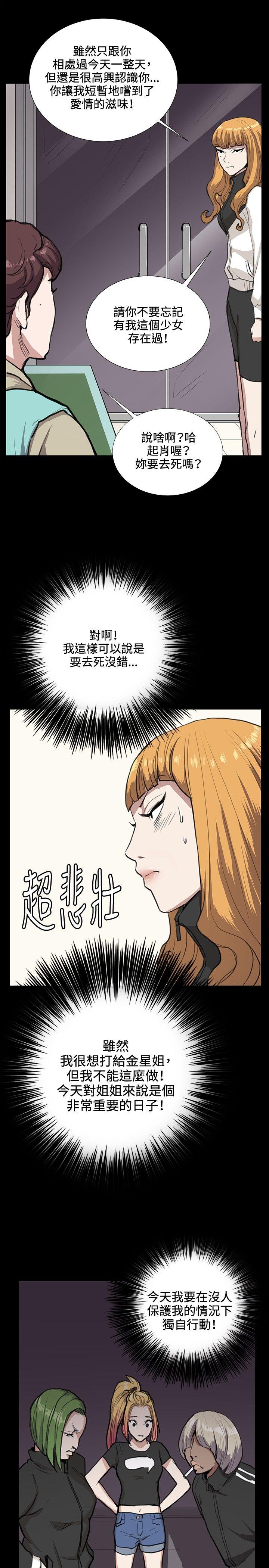 深夜便利店 第34話 第21页