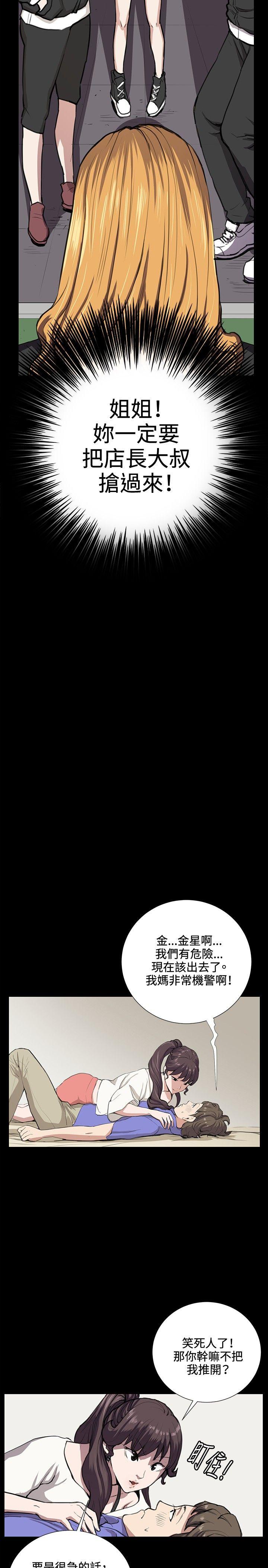 深夜便利店 第34話 第22页