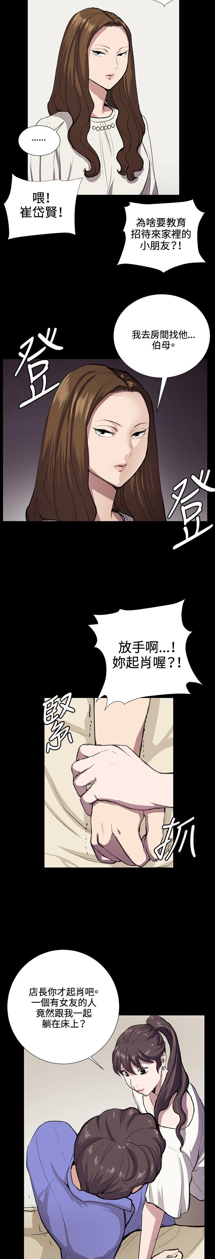 深夜便利店 第34話 第31页
