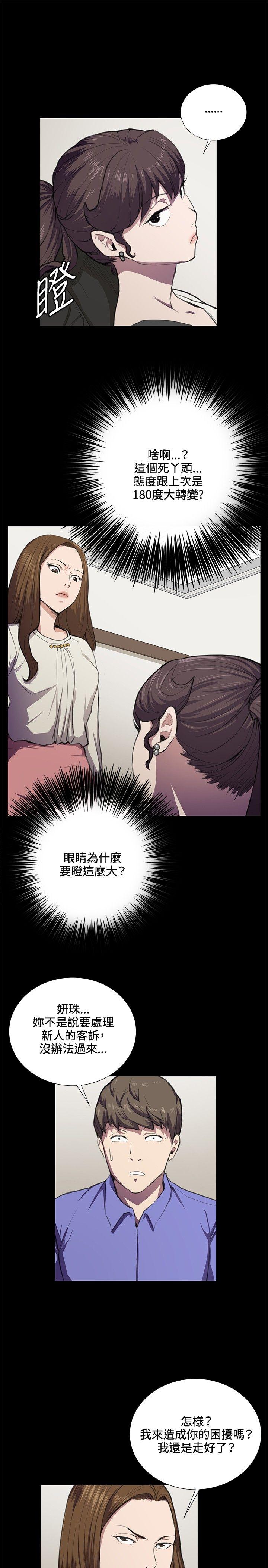 深夜便利店 第35話 第9页
