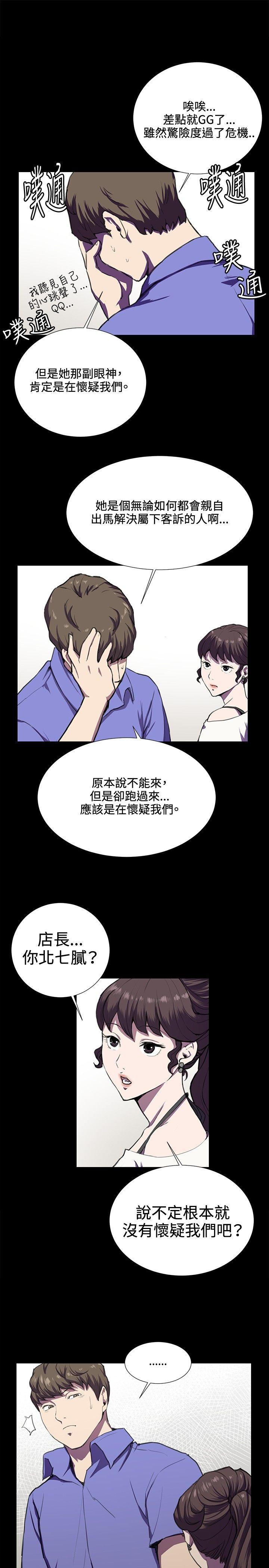 深夜便利店 第35話 第13页