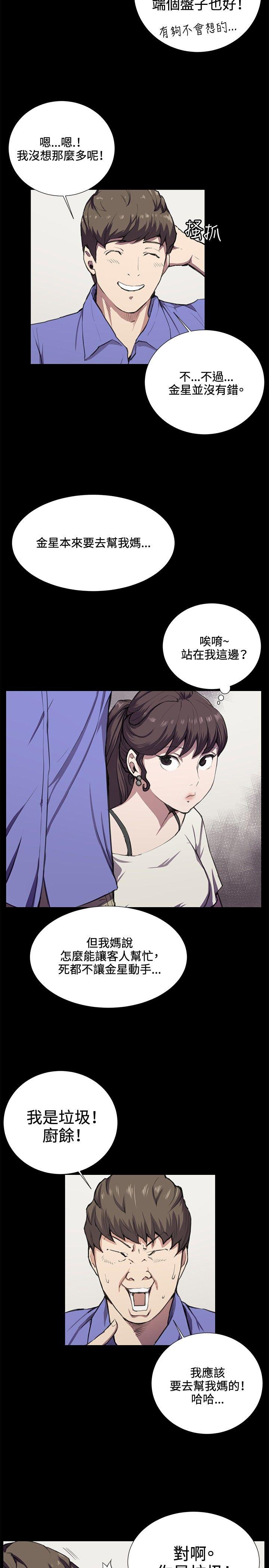 深夜便利店 第35話 第11页