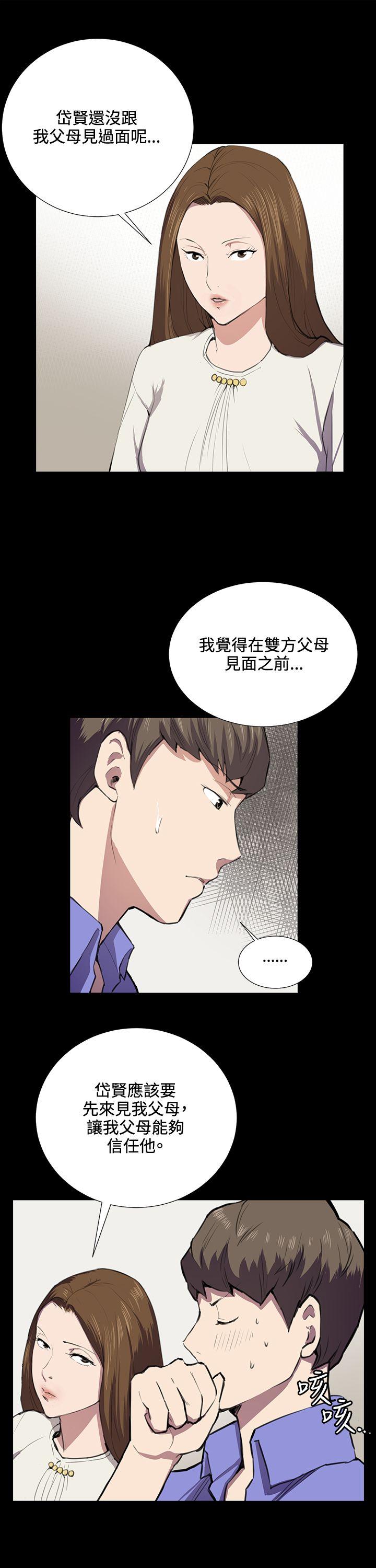 深夜便利店 第37話 第6页