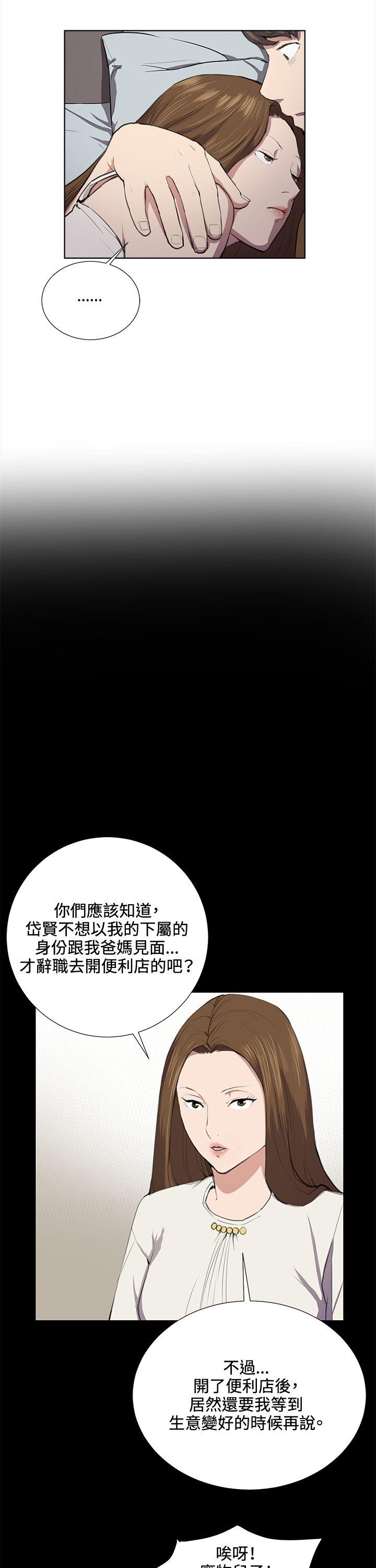 深夜便利店 第37話 第13页