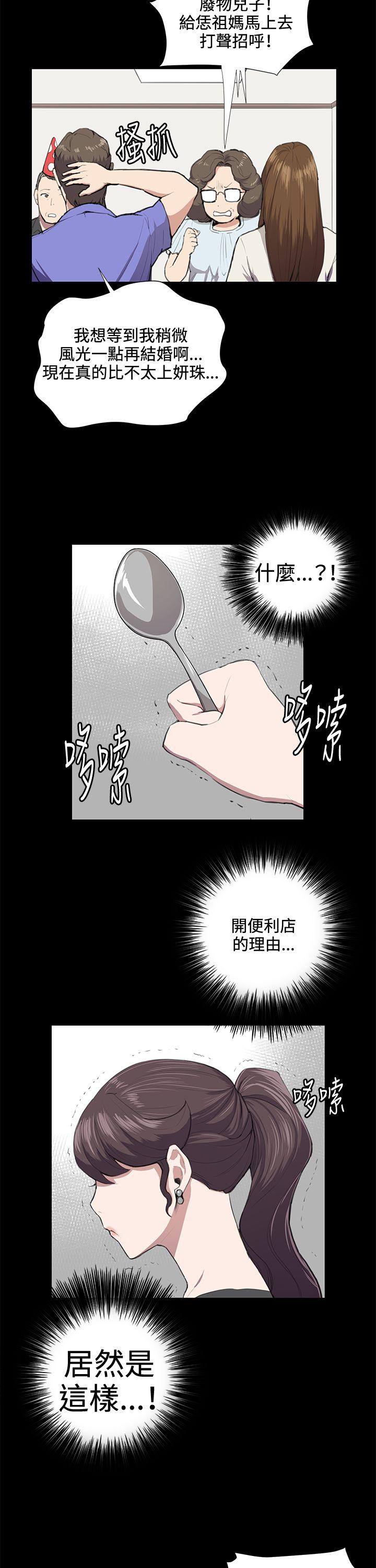 深夜便利店 第37話 第14页