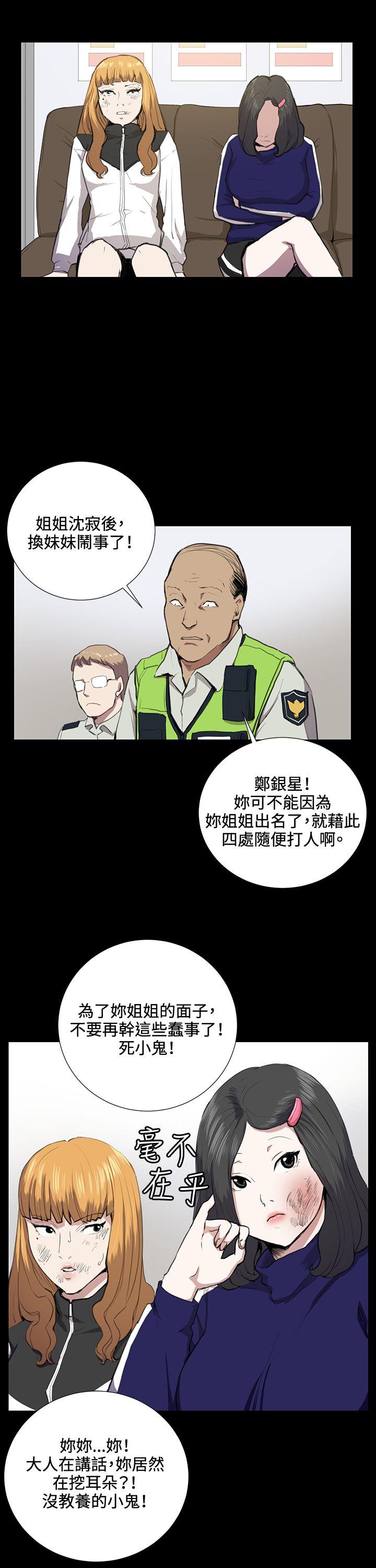 深夜便利店 第37話 第19页