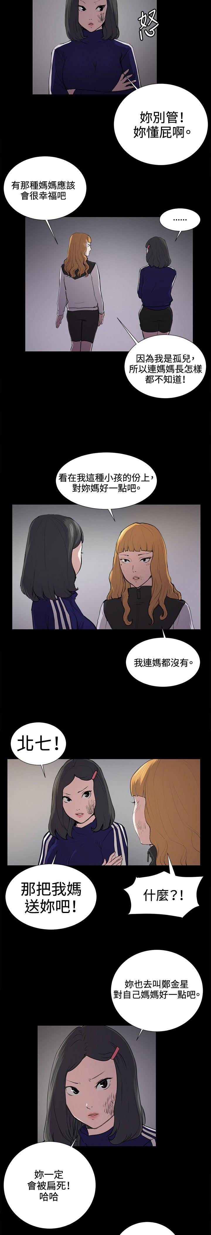 深夜便利店 第38話 第14页