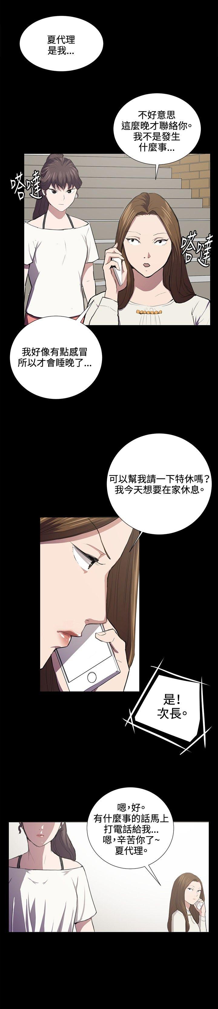 深夜便利店 第39話 第15页