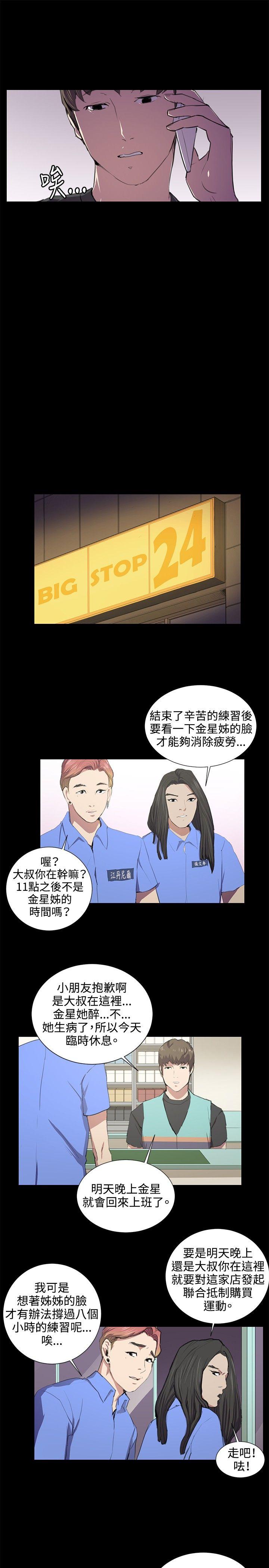 深夜便利店 第49話 第8页
