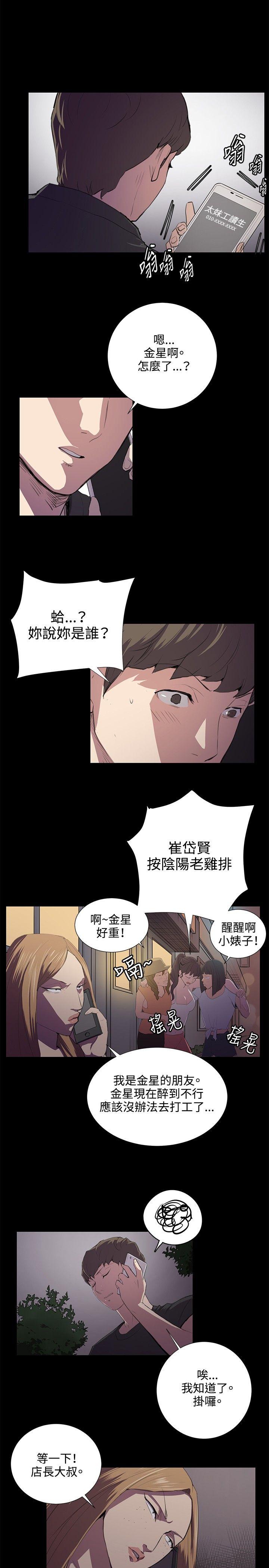深夜便利店 第49話 第6页